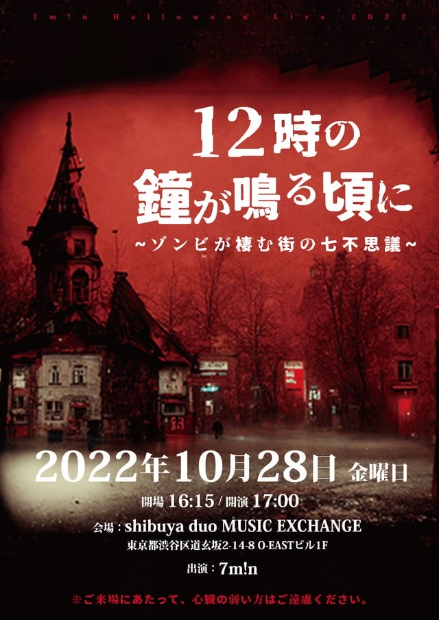 【7m!n Halloween Live ~12時の鐘が鳴る頃に ゾンビが棲む街の七 